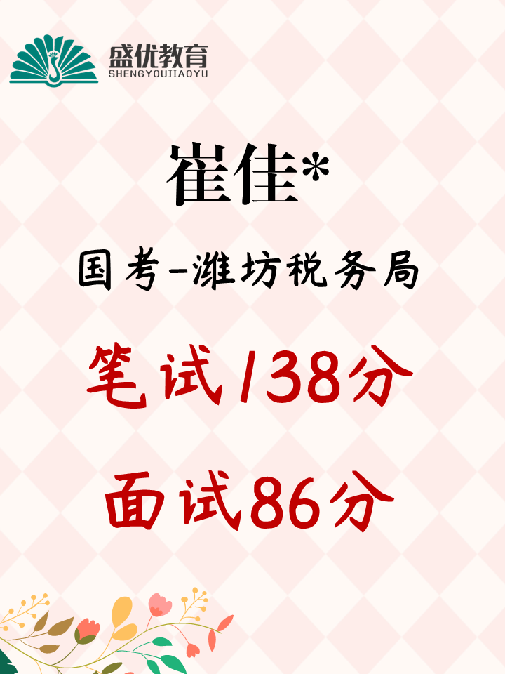 笔试138分，面试86分