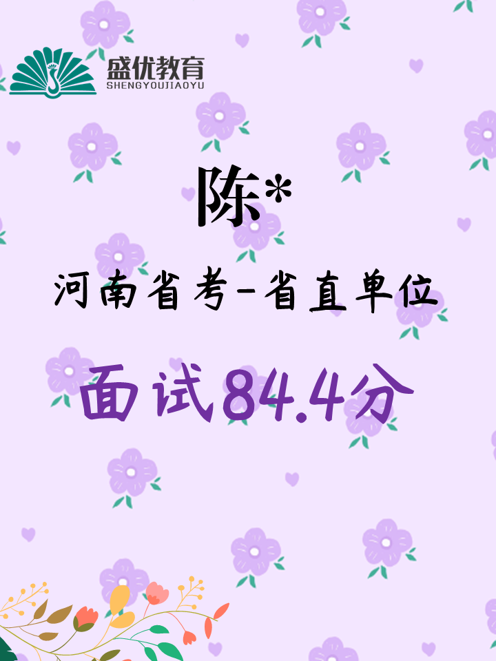面试84.4分