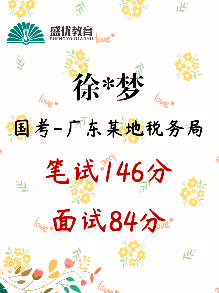 笔试146分，面试84分