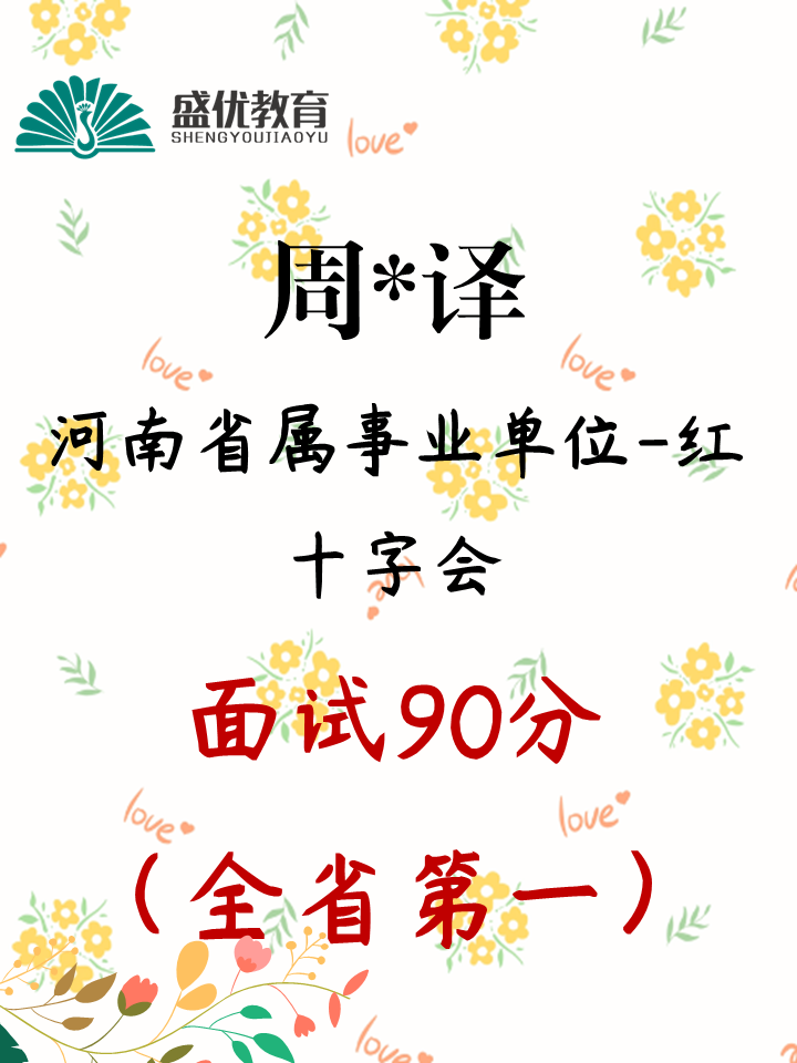 面试90分